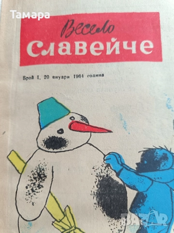 Стари вестници,,Весело Славейче ", снимка 5 - Антикварни и старинни предмети - 55117452