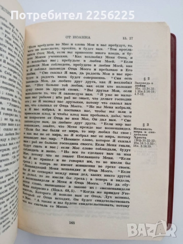 Руска Библия, снимка 5 - Специализирана литература - 54659492