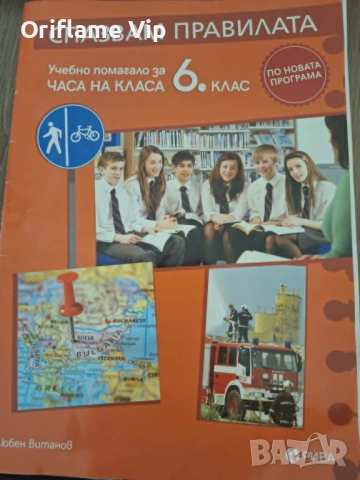 Атлас и контурни карти-5 и 6 клас, снимка 5 - Учебници, учебни тетрадки - 51776983