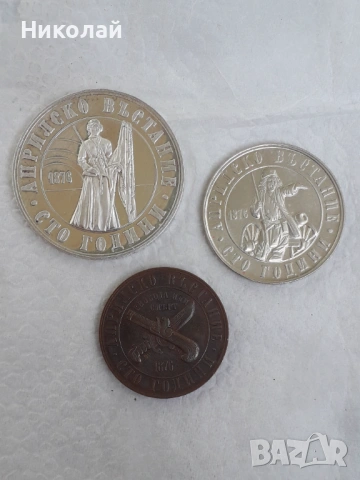 лот от 1, 2 и 5 лева 1976г. "Априлско въстание", снимка 2 - Нумизматика и бонистика - 54148782