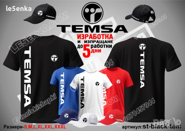 TEMSA тениска и шапка