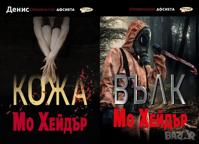 Трилъри и криминални романи – 08:, снимка 7 - Художествена литература - 55623617