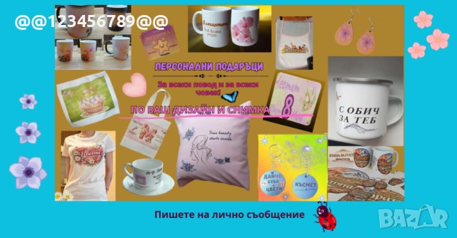 Персонализирани подаръци по поръчка – тениски, чаши, магнити, торбички, снимка 2 - Други стоки за дома - 54777636