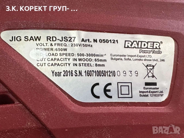 Продавам прободен трион (зеге) Raider RD-JS27 – 650W, снимка 4 - Други инструменти - 54660929