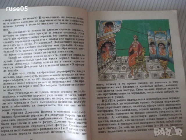 Книга "Почему мы смотримся в зеркало-А.Котлярский" - 112 стр, снимка 4 - Специализирана литература - 54495108