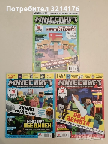 Minecraft. Бр. 3, 4, 5 / 2018