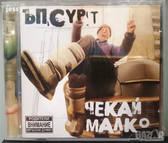 Dreben G / Ицо Хазарта / Ъпсурт , снимка 8 - CD дискове - 55592608