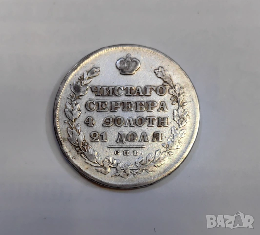 1 рубла 1829 година Русия , снимка 5 - Нумизматика и бонистика - 54515217