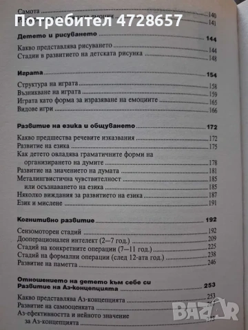 Книги. За детайлни снимки и съдържание пишете., снимка 7 - Психология и личностно развитие - 55120597