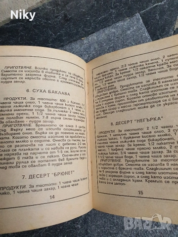 Без яйца - Торти, кексове, дребни сладки , снимка 10 - Други - 55252195