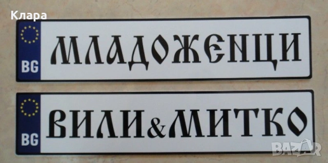 Номера “Абитуриенти”, “Младоженци” и др., снимка 5 - Други услуги - 54241284