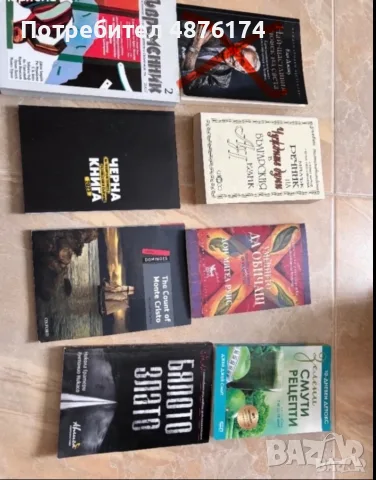 Запазени книги., снимка 14 - Художествена литература - 55176089