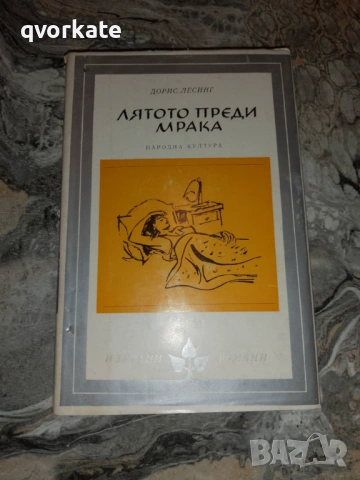 Поледица- Макс Фон Дер Грюн, снимка 3 - Художествена литература - 16699942
