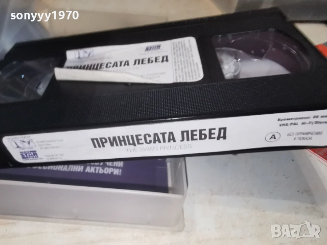 ПРИНЦЕСАТА ЛЕБЕД-ORIGINAL VHS TAPE 0305261303L1, снимка 5 - Други жанрове - 54396807