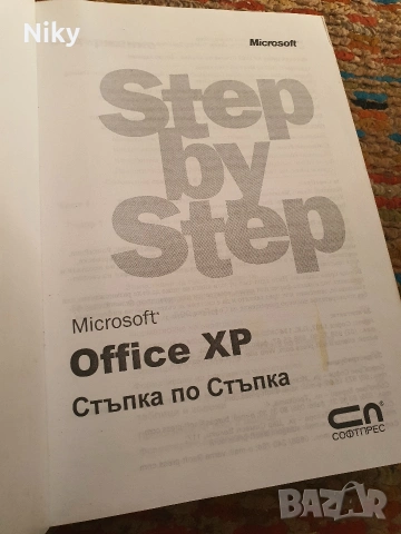 Учебна книга по приложения на Microsoft Oficce xp, снимка 4 - Специализирана литература - 54332873