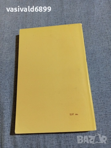 Андрей Гуляшки - Скитник броди по света , снимка 3 - Българска литература - 55165213