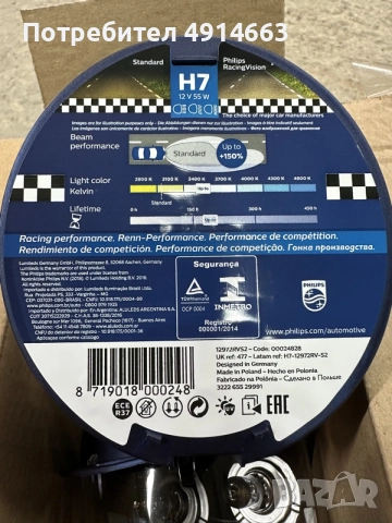 Нови! Крушки 2бр. к-т +150% Philips Racing Vision 12v 55w, снимка 2 - Аксесоари и консумативи - 55613155