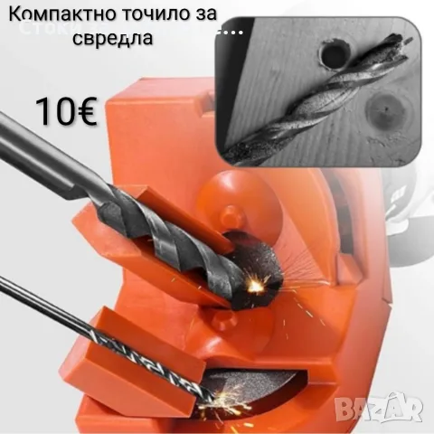 Точило за свредла 