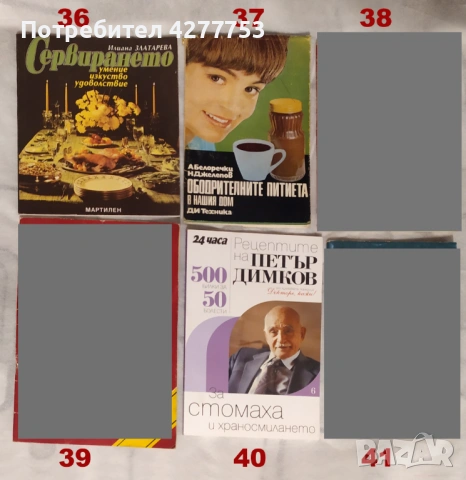 Книги -Техническа литература, Рецепти, Медицина, снимка 7 - Други - 51199444