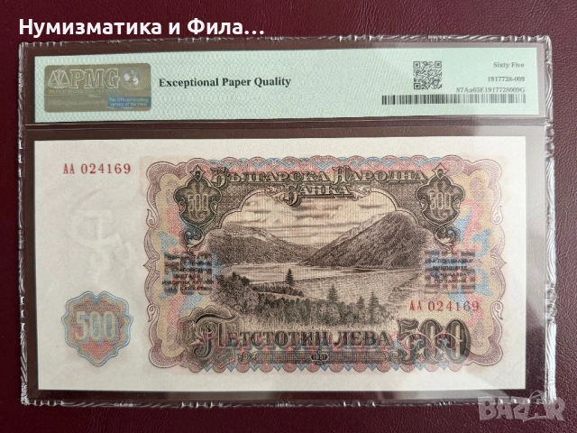 500 лева 1951 година , снимка 2 - Нумизматика и бонистика - 54410711