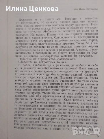Тежък портретен грим от Весела Люцканова, снимка 7 - Художествена литература - 54575958