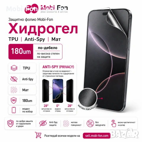 Защитно фолио Mobi-Fon, Хидрогел, TPU, Anti-Spy, Мат, 180um модел по избор