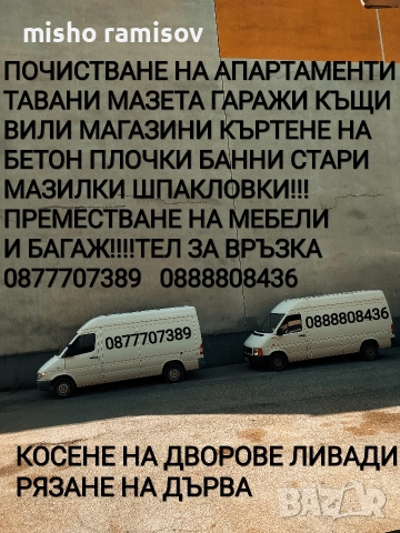 почистване на апартаменти и къртене  и полагане на хидроизолация , снимка 13 - Хамалски услуги - 54151608