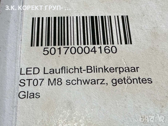 Продавам нови предни LED мигачи Hashiru ST07 M8, снимка 4 - Аксесоари и консумативи - 54894295