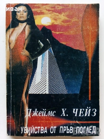 Криминални Романи, снимка 4 - Художествена литература - 54518382
