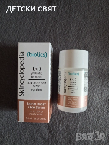 Нов комплект Skincyclopedia 