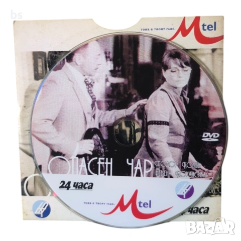 Опасен чар DVD с Тодор Колев, снимка 3 - DVD филми - 53998238