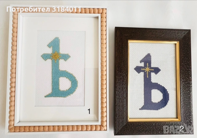 Бродерия, Ѣ - Небесният знак на БЪЛГАРИЯ, снимка 5 - Декорация за дома - 54985215