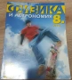 Учебници за 8 клас, снимка 8