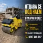 ВАЛЯК ПОД НАЕМ - Двубандажен вибрационен Dynapack CC102 - 2400кг, снимка 1