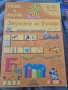 Тетрадки упражнителни ( математика и буквите), снимка 10