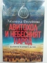 Правилата на играта - Как да печелим жените, Робърт Глоувър, снимка 7