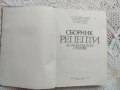 Сборник рецепти за ученическите столове + подарък, снимка 2