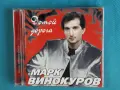 Руска Музика Част-1, снимка 18