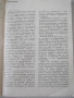 Книга "Съвети и технологии за мйстора-любител-Стефанов"-112с, снимка 2