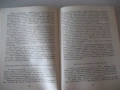 Книга "Езикови тревоги - Любомир Андрейчин" - 268 стр., снимка 4