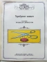 Книжки с приказки Братя Грим Издателство Плеяда - 1991г., снимка 7