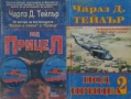 Автори на трилъри и криминални романи - 09:, снимка 3