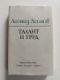 Талант и труд, снимка 2