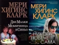 Книги от пор. „Кралете на трилъра“ – изд. Бард – 10:, снимка 3