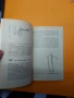 Книга за лозаря, снимка 5