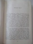 Книга "Исторически драми - том 2 - Уилиам Шекспир" - 784 стр, снимка 3