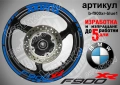 BMW F900XR кантове + надписи за джанти, снимка 3