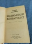 Алфред Манфред - Наполеон Бонапарт , снимка 4