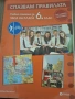 Атлас и контурни карти-5 и 6 клас, снимка 5