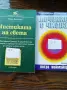 Речници, справочна литература, снимка 3
